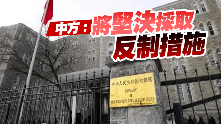 加拿大要求中方一領事官員限期離境 駐加使館回應