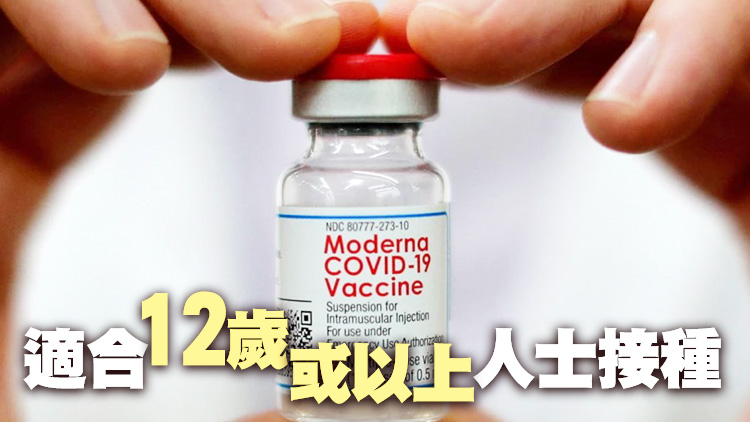 莫德納二價疫苗獲准在港使用 將盡快供港