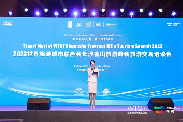 2023世界旅遊城市聯合會長沙香山旅遊峰會旅遊交易洽談會成效顯著