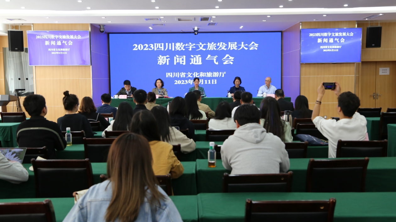 2023四川數字文旅發展大會18日在蓉召開