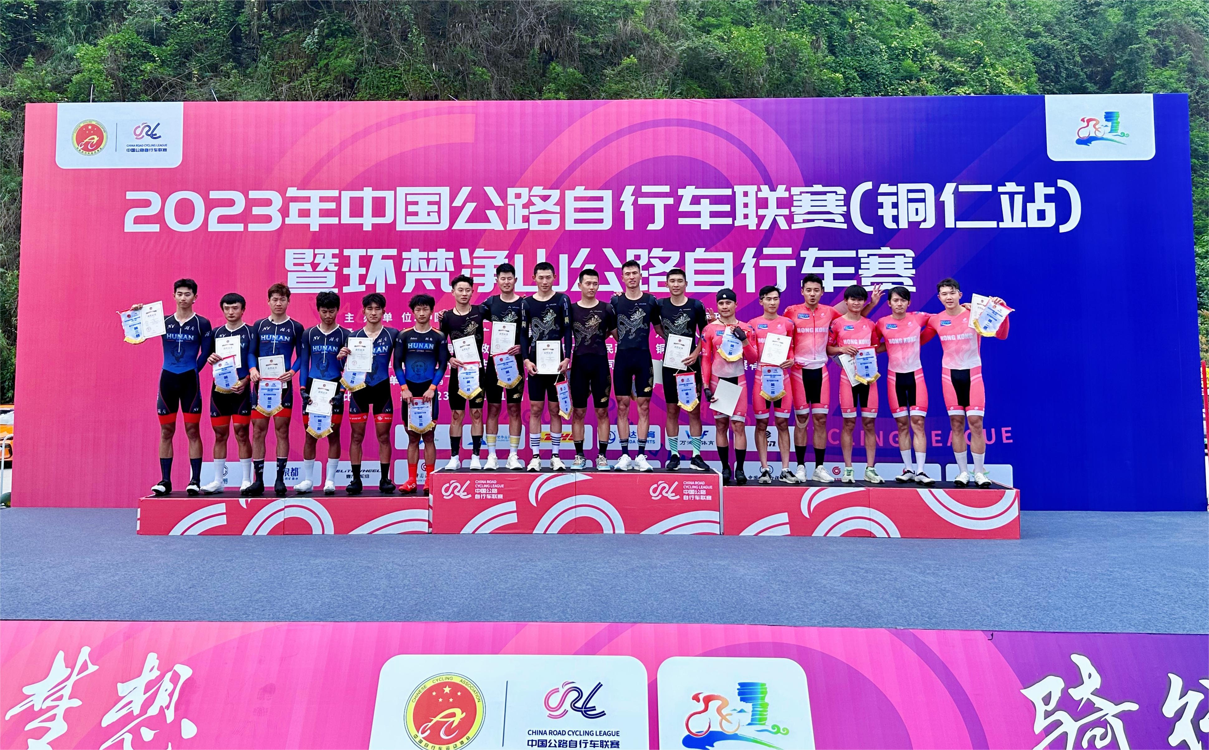 2023年中國公路自行車聯賽（銅仁站）暨環梵淨山公路自行車賽開賽，香港隊獲男子100公里團體計時賽亞軍