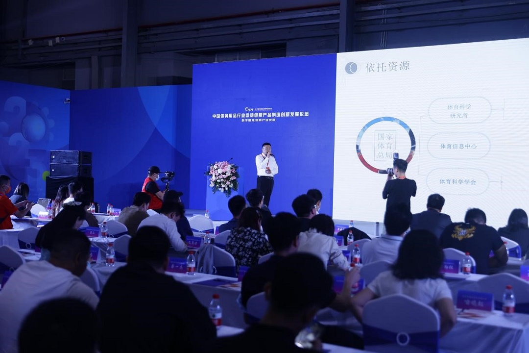 中國體育用品行業運動健康產品製造創新發展論壇在東莞舉行