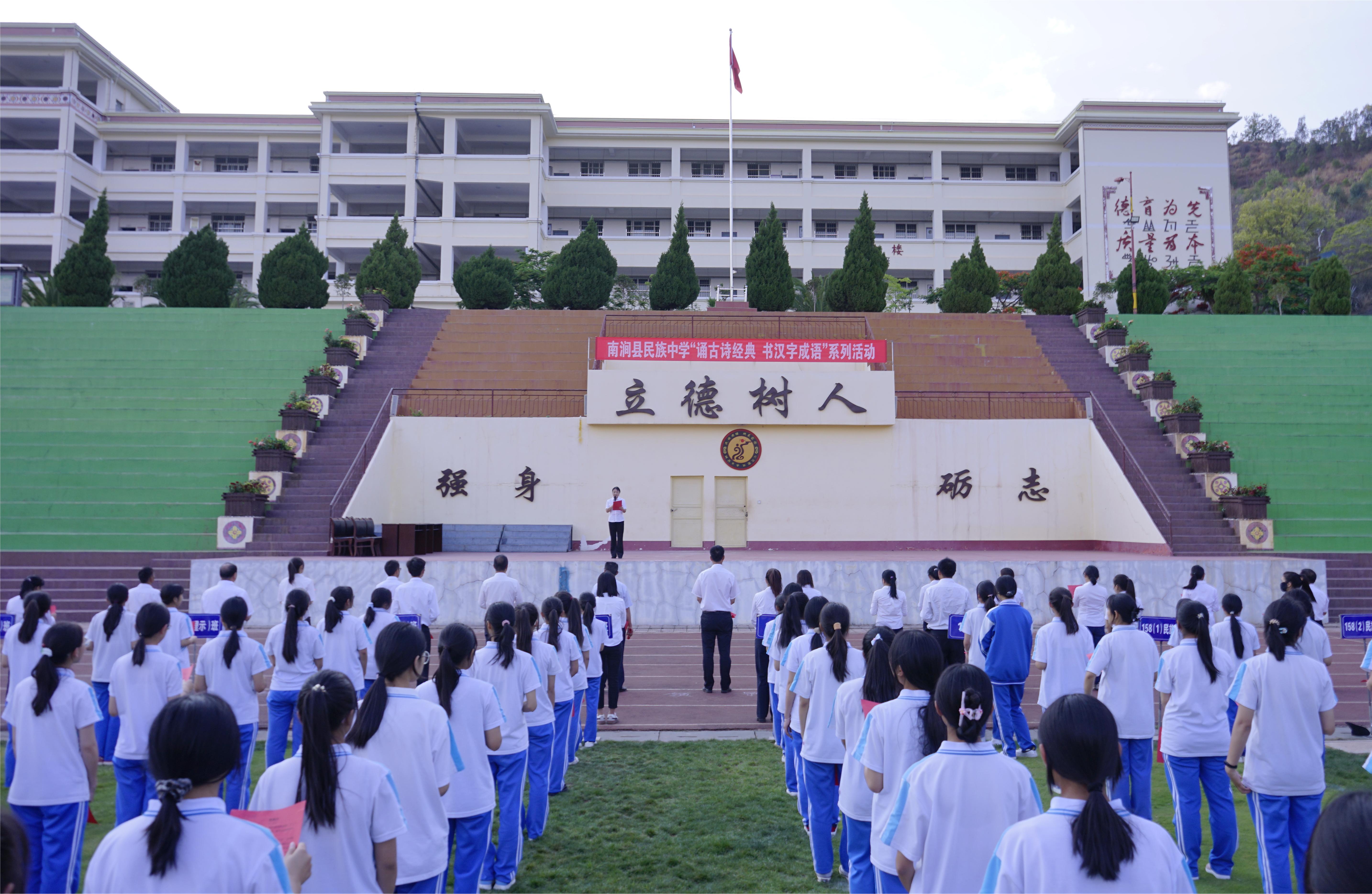 雲南南澗民族中學開展鑄牢中華民族共同體意識千人誦讀活動