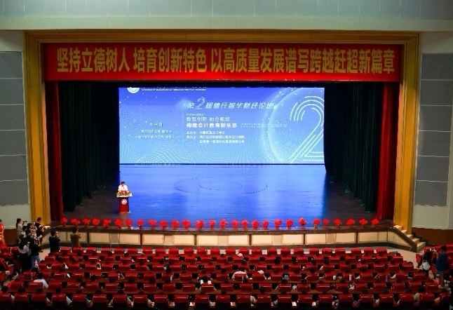 第二屆德行智華財經論壇在海口經濟學院舉行