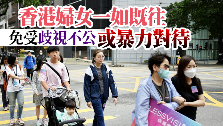 聯合國會議關注香港人權及婦女發展狀況 政府：港人權利及自由得到充分保障