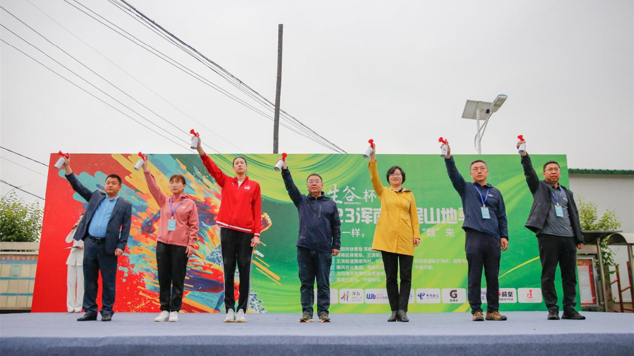 2023瀋陽南半程山地馬拉松鳴笛開跑 300名選手青山綠水間暢享運動激情