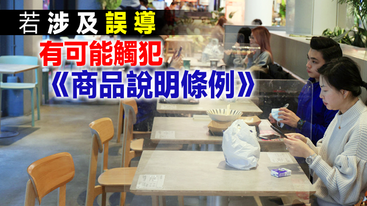 消委會：實際收費與餐牌顯示不符屬食肆責任