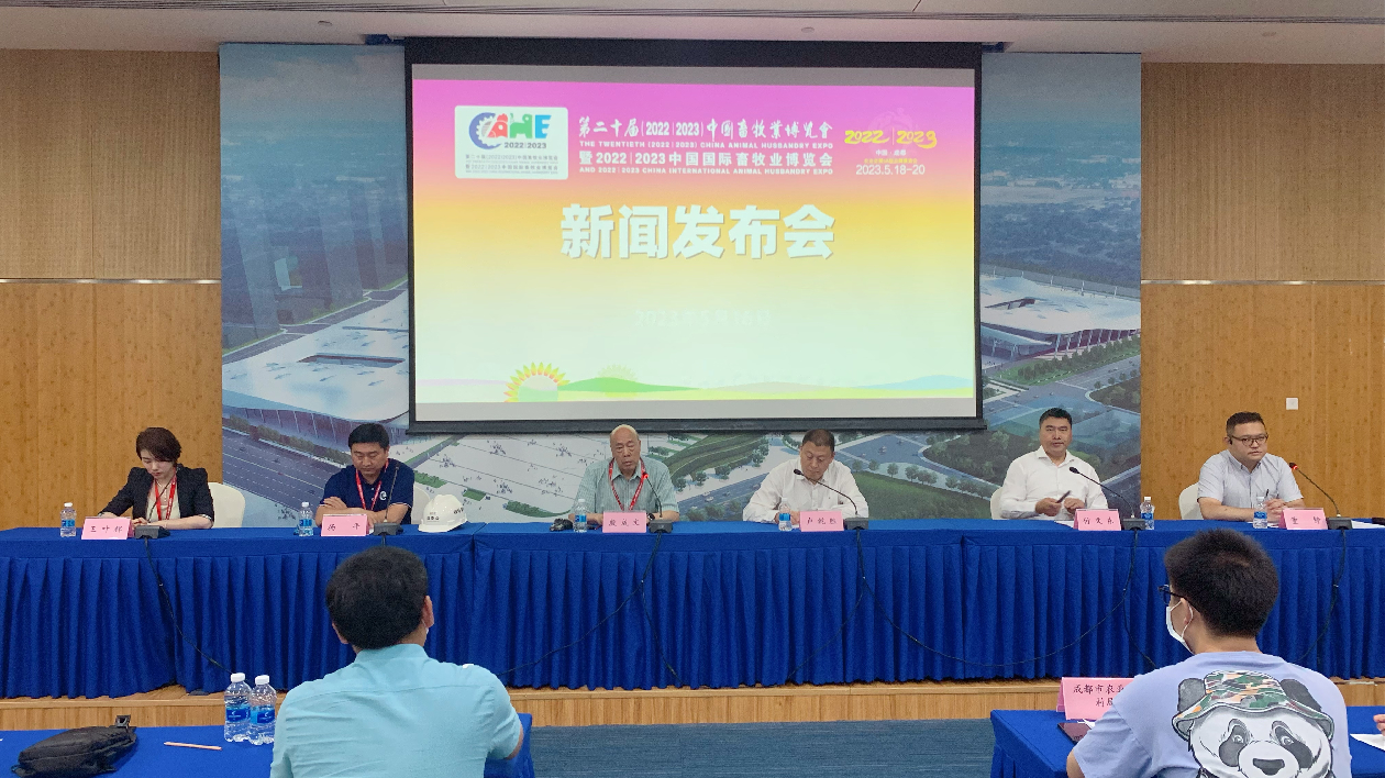 第二十屆（2022|2023）中國畜牧業博覽會18日在蓉啟幕