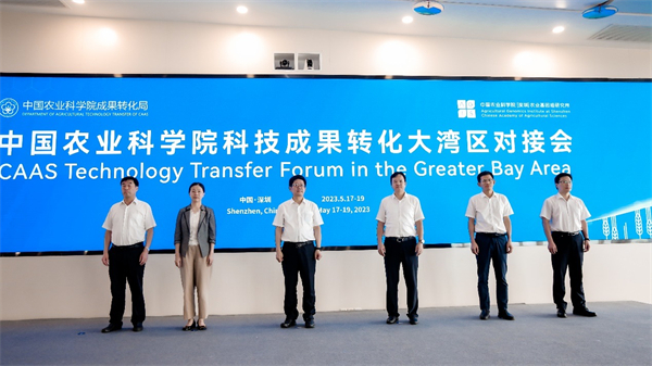 中國農業科學院科技成果轉化大灣區對接會在深圳召開