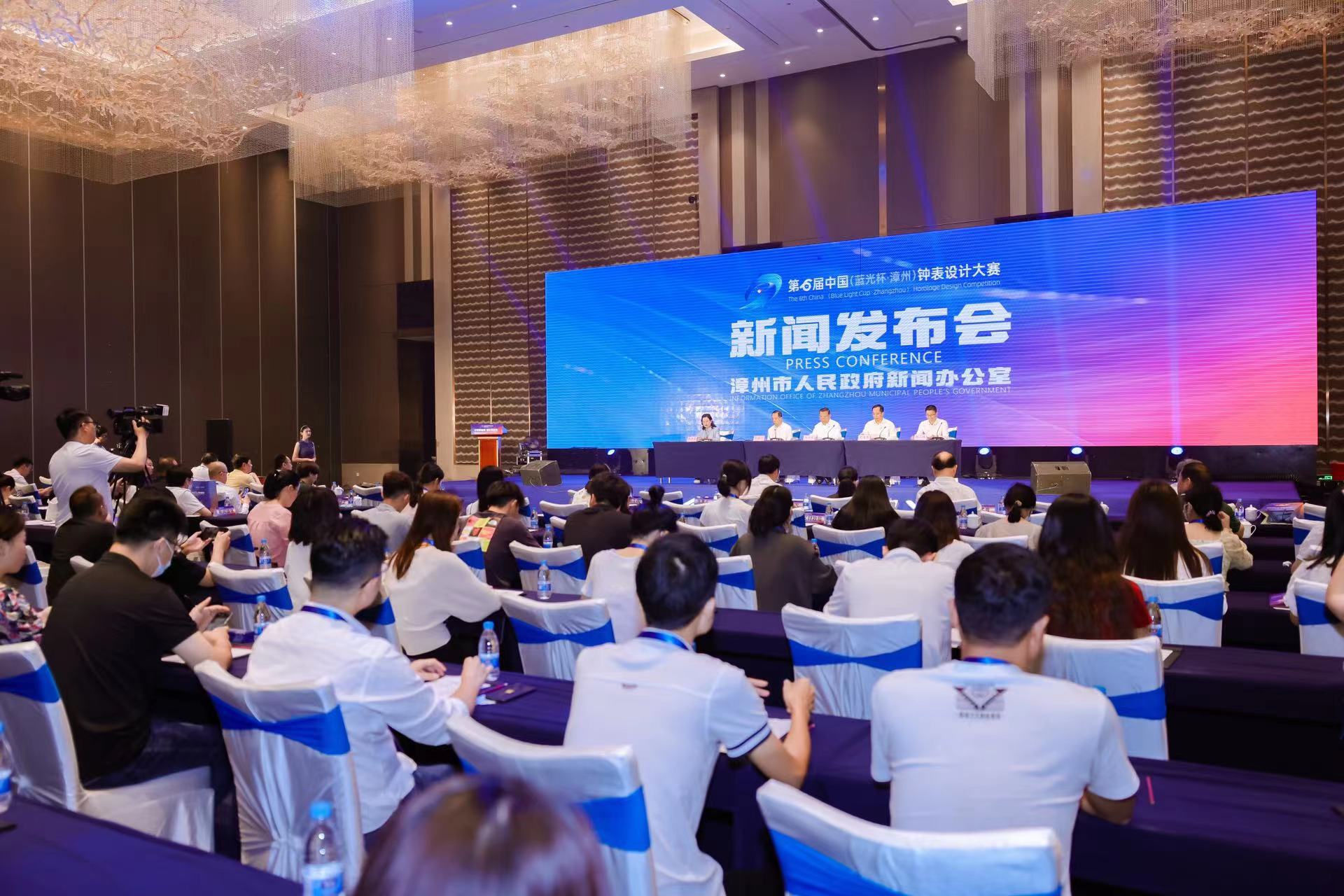 第六屆中國「藍光杯·漳州」鍾表設計大賽啓動儀式暨新聞發布