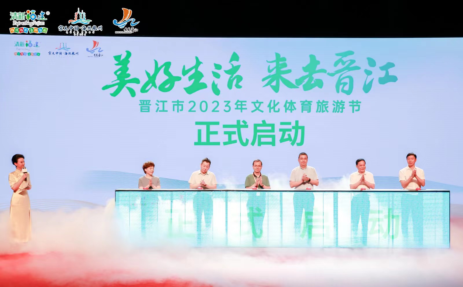 福建晉江2023年文化體育旅遊節正式啟動