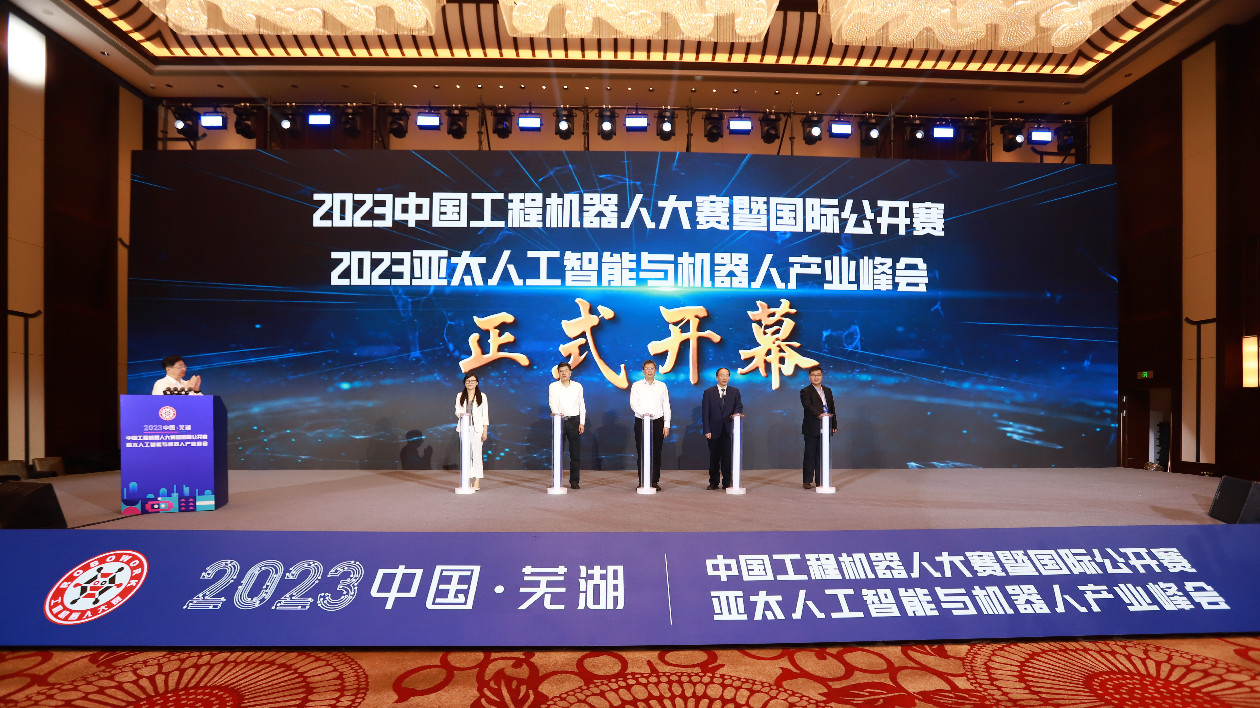 第十屆中國工程機器人大賽暨國際公開賽在安徽蕪湖開幕