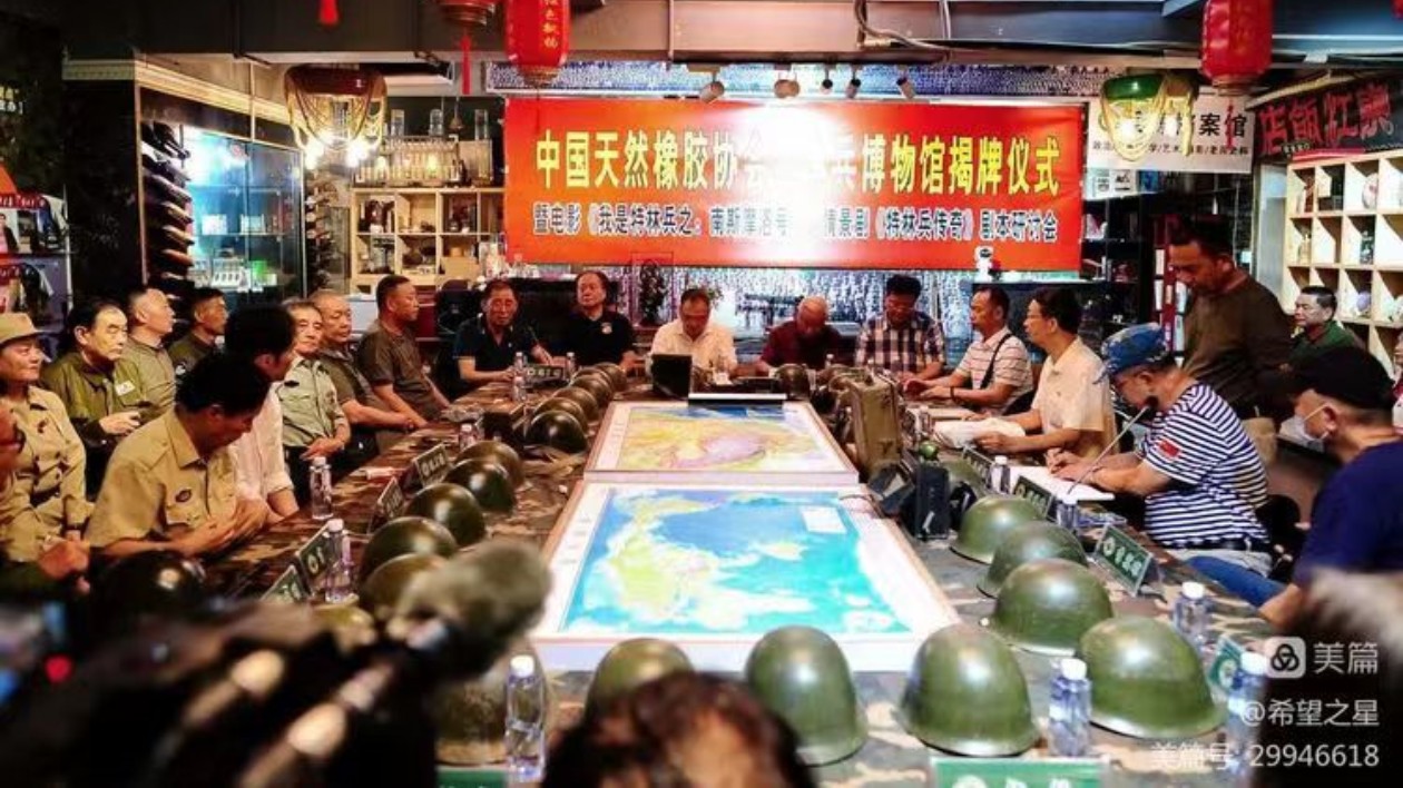 中國天然橡膠協會特林兵博物館冠名揭牌儀式在深舉行