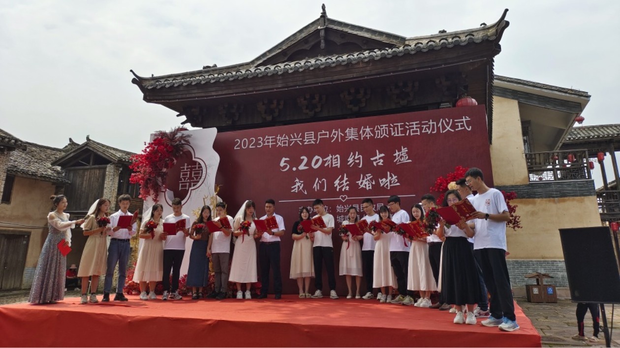 粵北始興古村落舉行「520」集體結婚頒證儀式