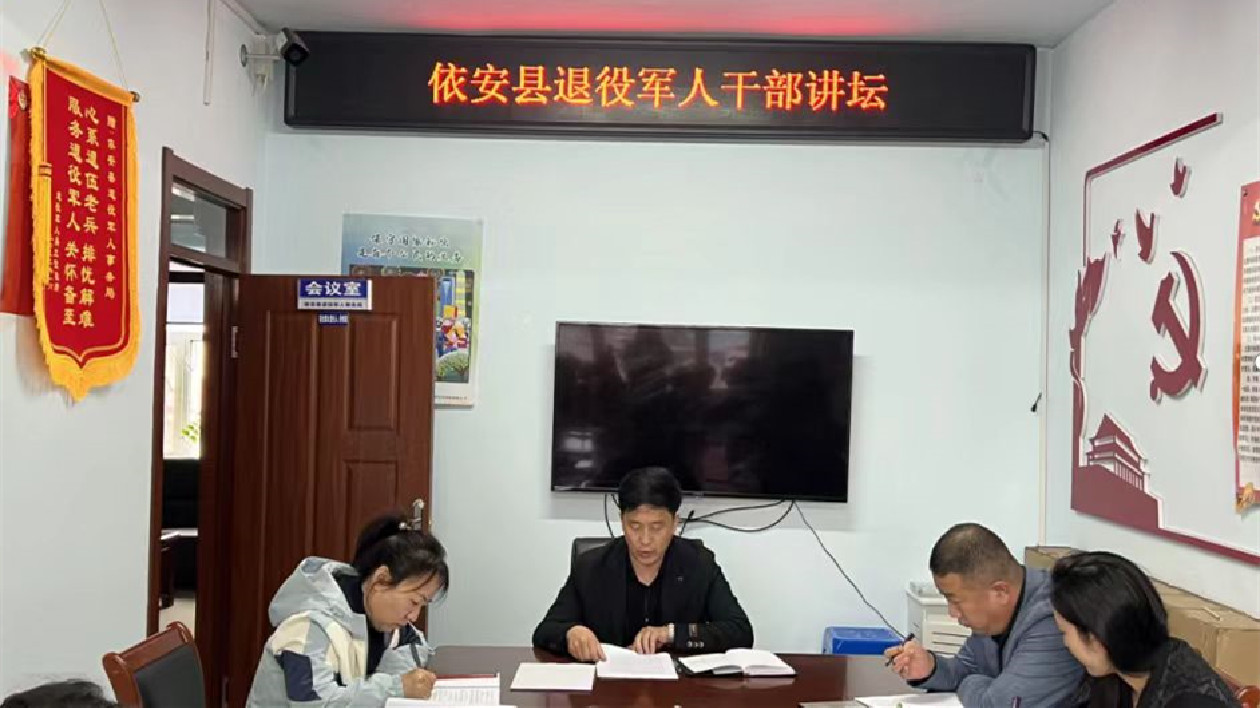 黑龍江依安退役軍人事務局：「三學三促三提升」 織密服務「保障網」