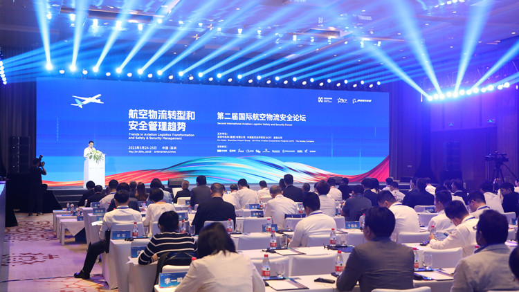 第二屆國際航空物流安全論壇在深圳舉辦 共商全球航空物流轉型和安全管理趨勢