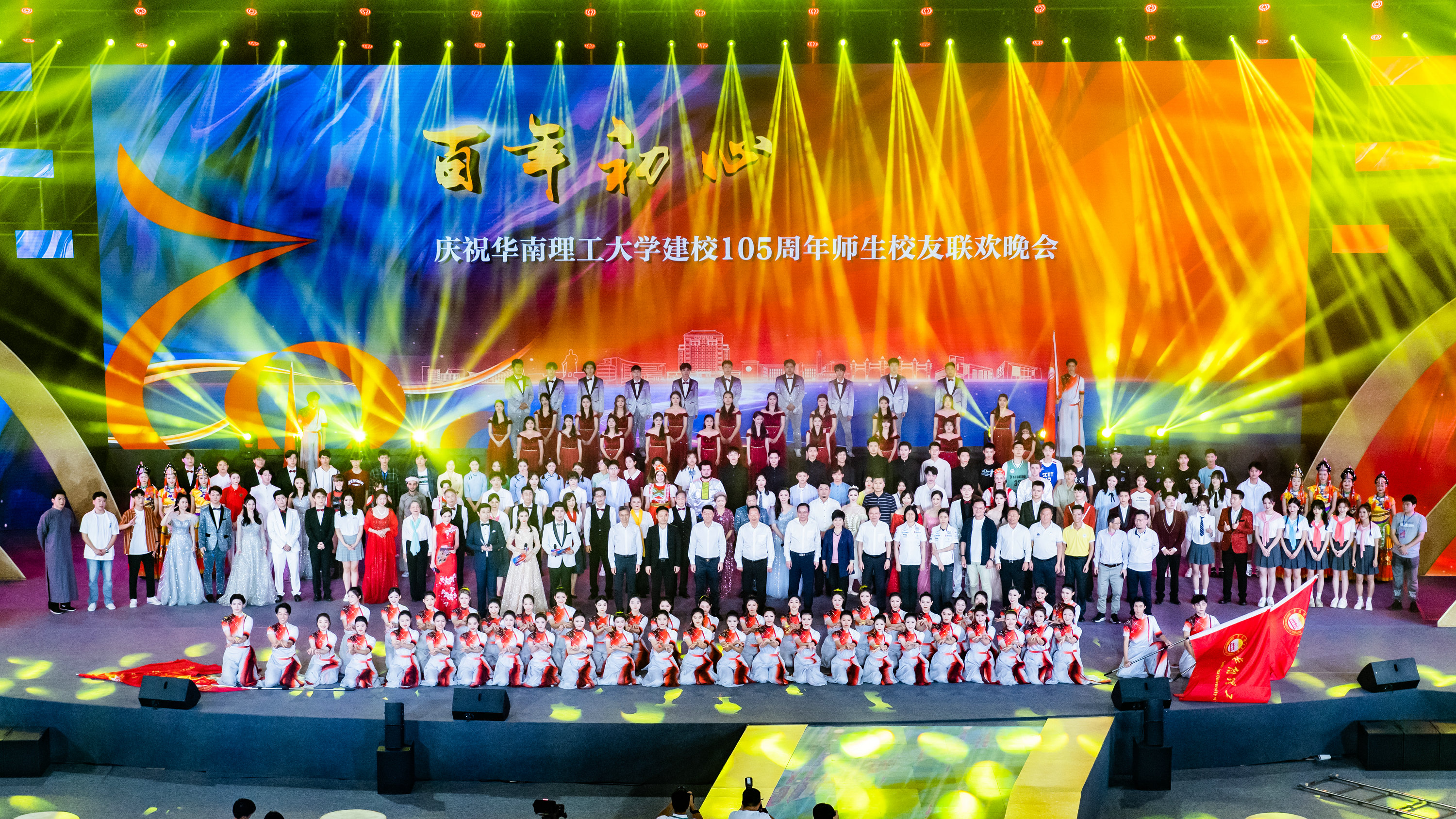 華南理工大學舉行建校105周年師生校友聯歡晚會暨表彰大會