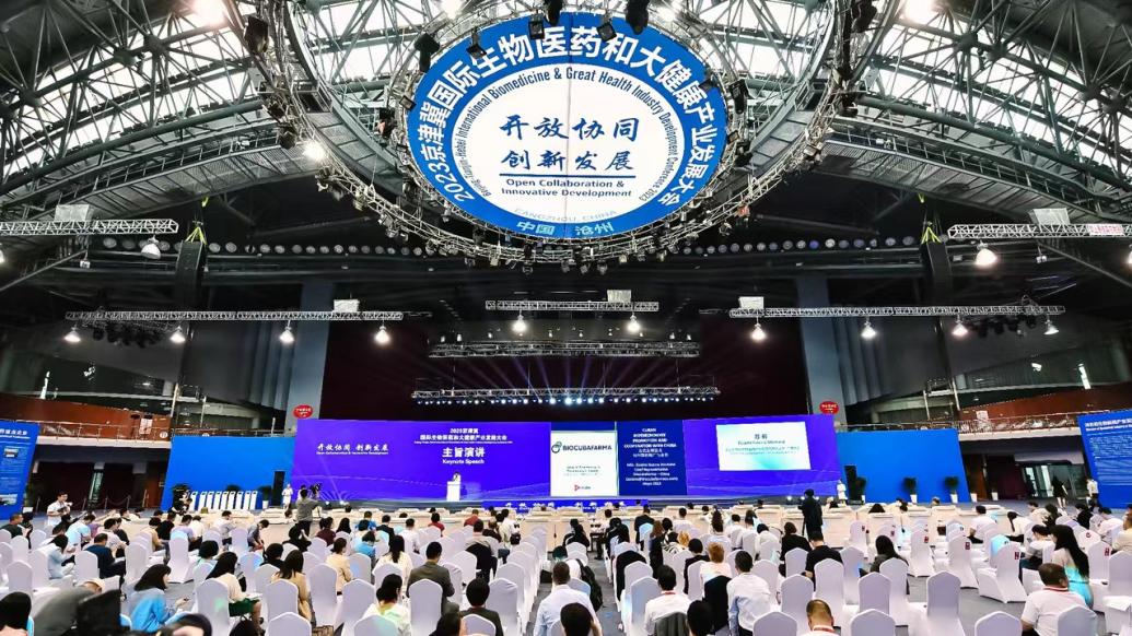 2023京津冀國際生物醫藥和大健康產業發展大會開幕