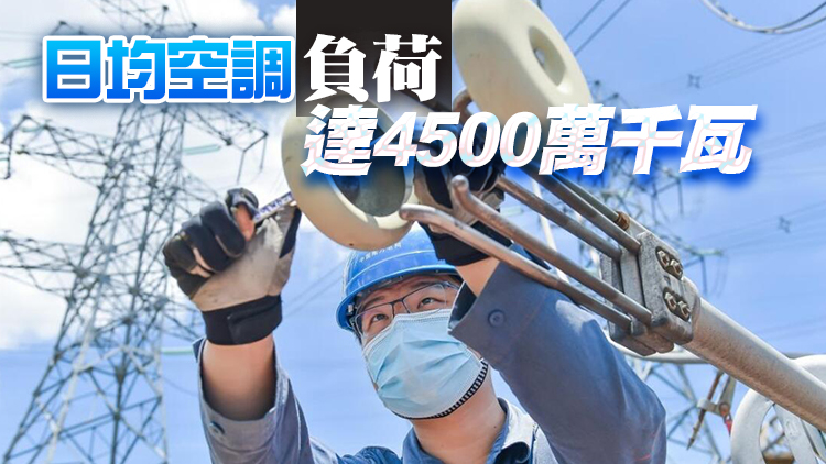 熱！廣東持續高溫 空調負荷已與去年7月高溫時段持平