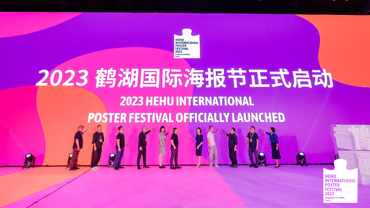 2023鶴湖國際海報節啟動，徵集主題涵蓋五個類別