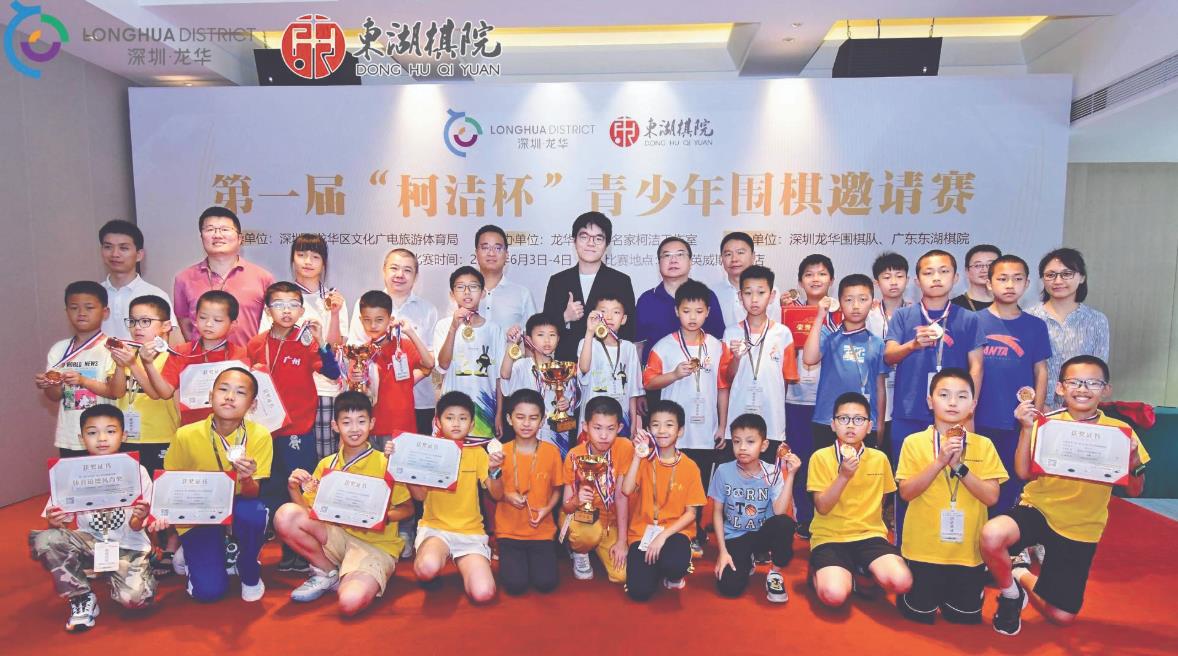 深圳龍華舉辦首屆「柯潔盃」