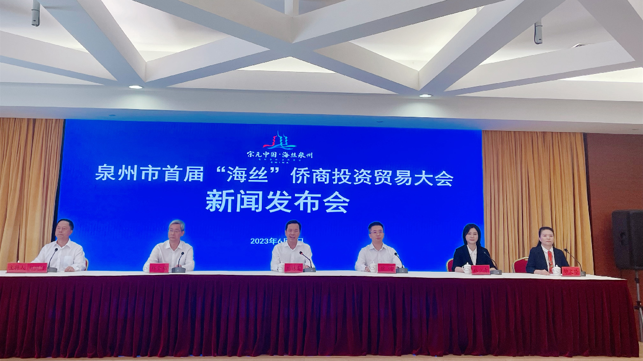 首屆「海絲」僑商投資貿易大會即將在福建泉州開幕