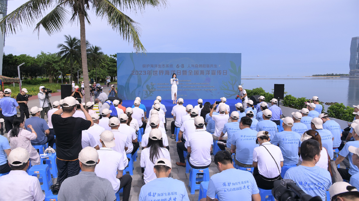2023世界海洋日暨全國海洋宣傳日海南海口系列活動在世紀公園啟動