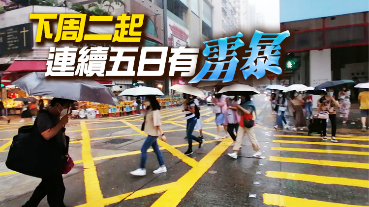 本港局部地區有雷暴 周末續有驟雨