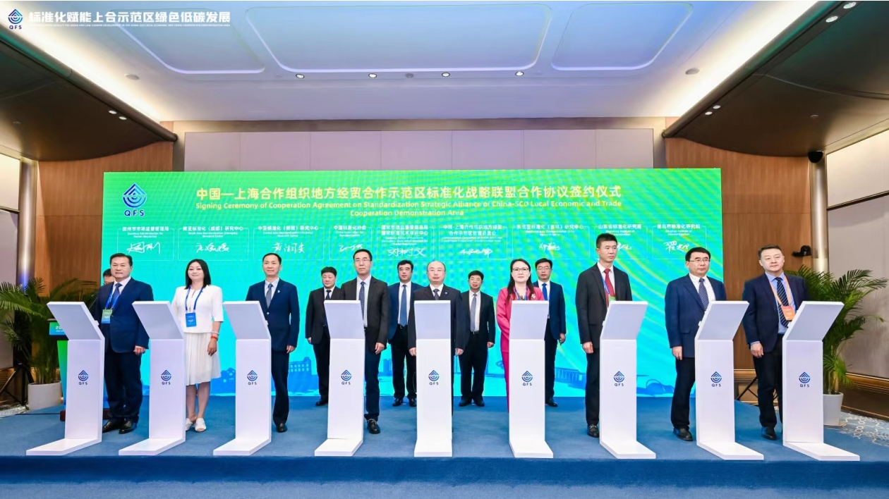 中國——上海合作組織地方經貿合作示範區標準化戰略聯盟成立
