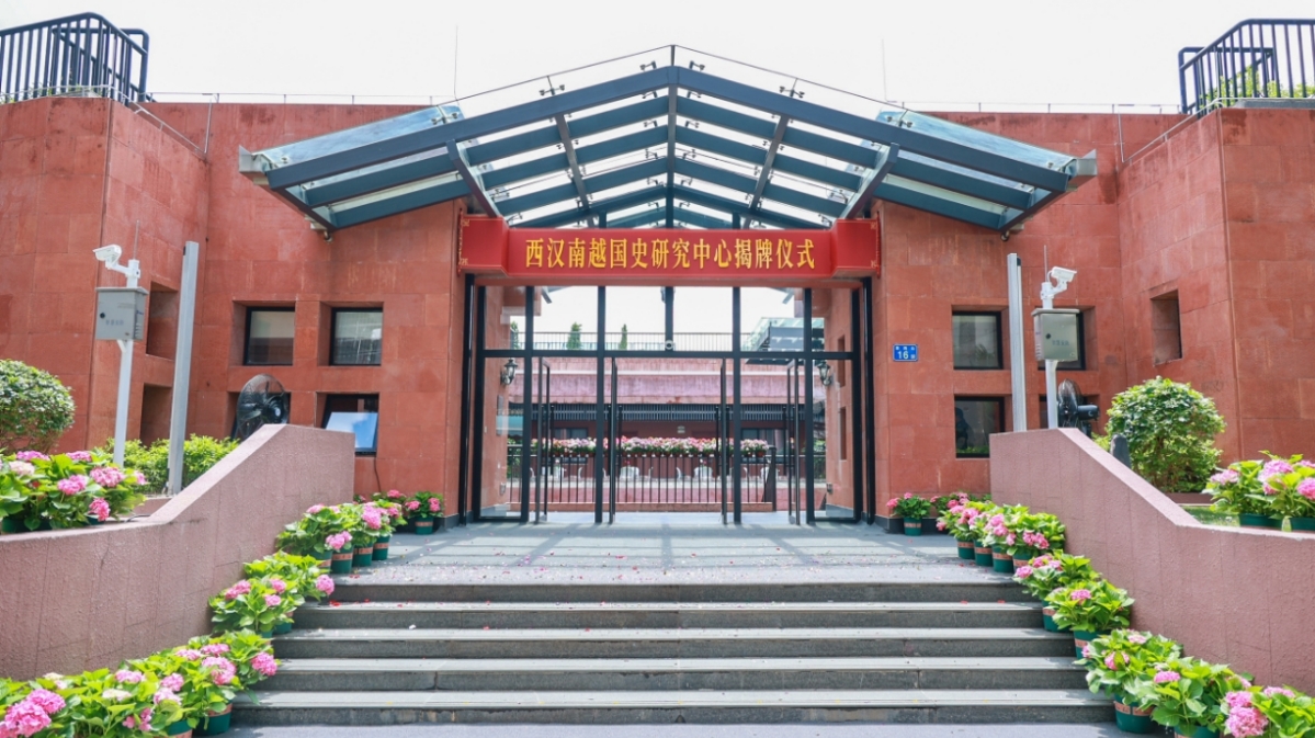 西漢南越國史研究中心在廣州正式揭牌