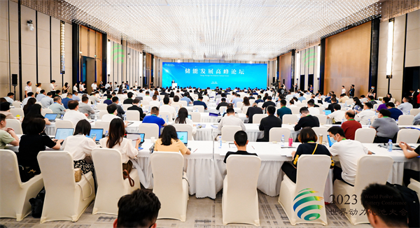 儲能發展高峰論壇上四川宜賓被授予「中國儲能產業新高地」