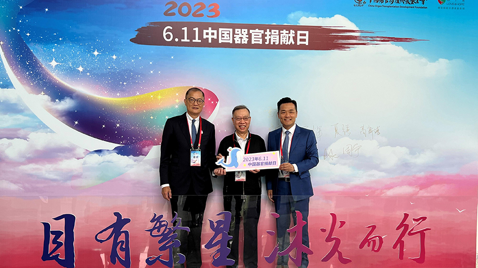 盧寵茂在上海出席「中國器官捐獻日」