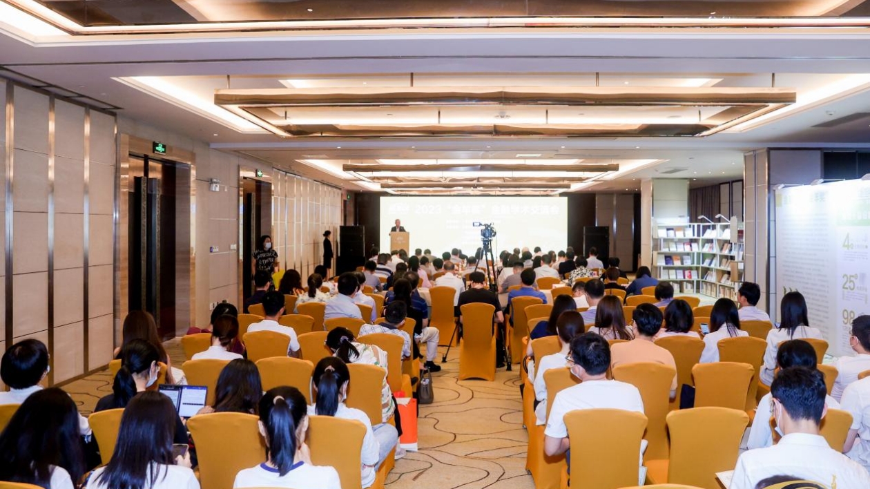2023「金羊獎」金融學術交流會在廣州舉行