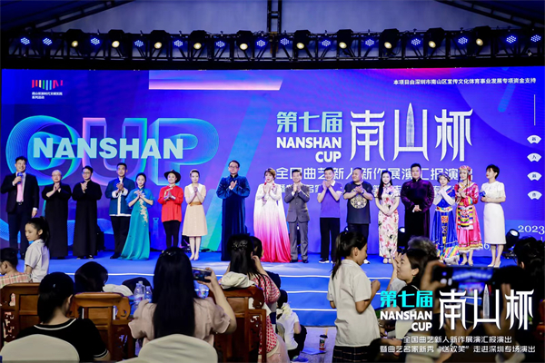 第七屆「南山杯」全國曲藝新人新作展演在深圳舉辦