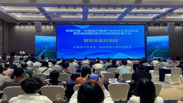 首屆中國——東盟醫療器械產業合作洽談會舉行