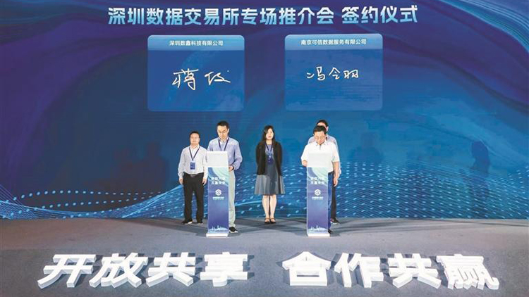深圳重大交易平台推介會在南京舉行 現場舉行一系列簽約活動
