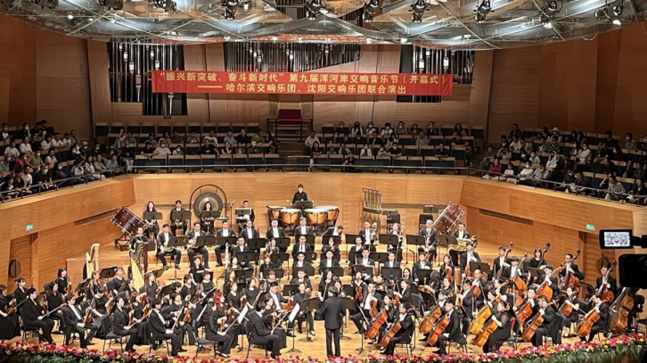 第九屆瀋陽渾河岸交響音樂節隆重開幕