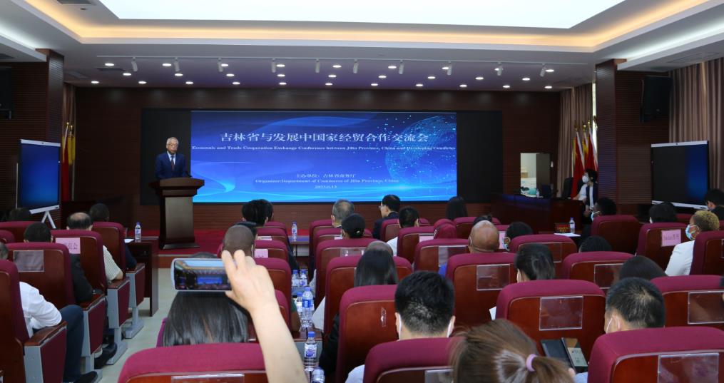 吉林省與發展中國家經貿合作交流會在長春舉辦