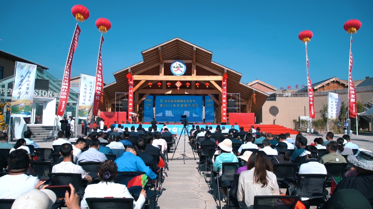 甘肅榆中首屆棲雲文化節開幕