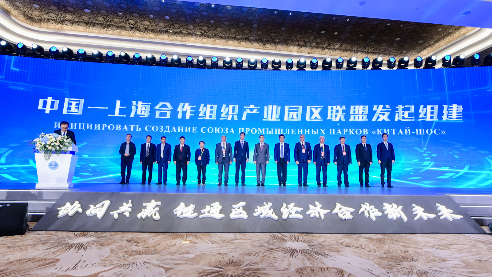中國-上海合作組織產業園區聯盟發起組建