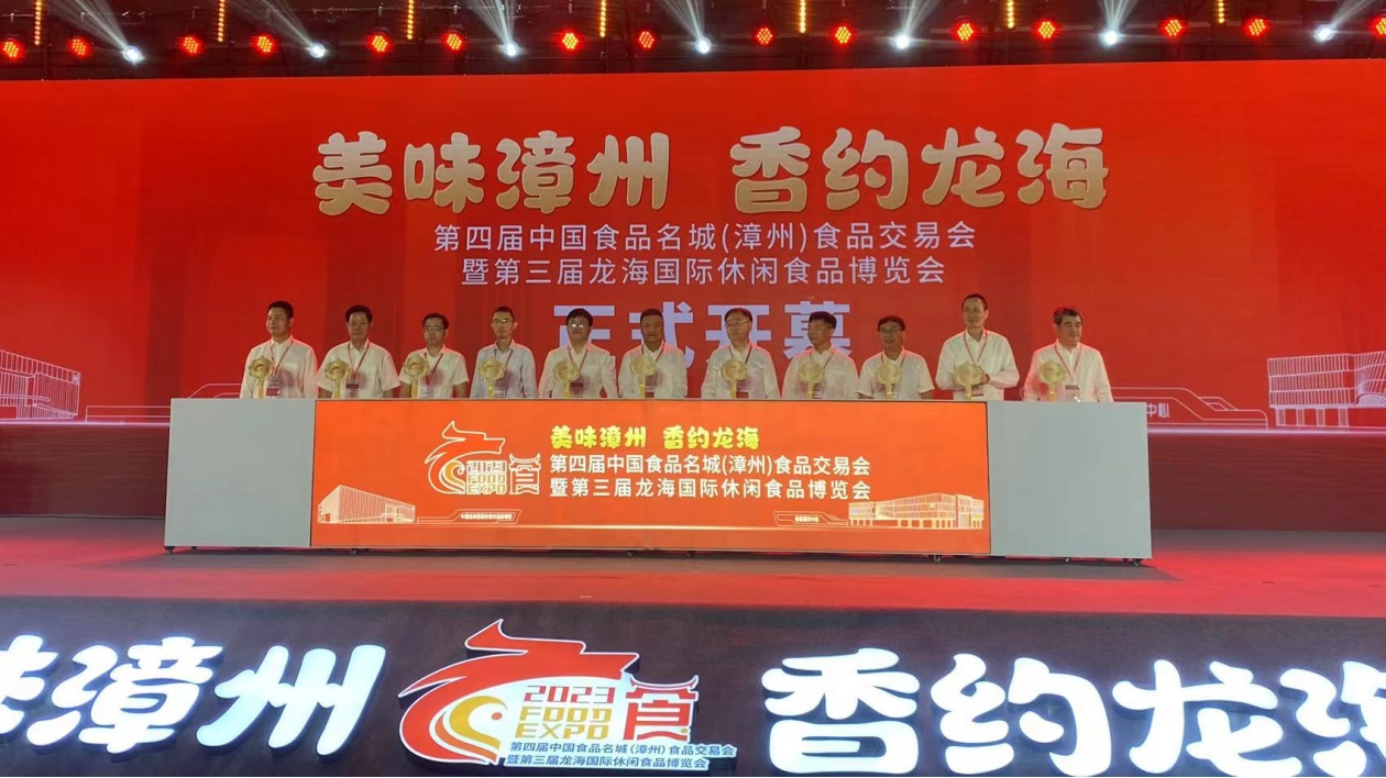第四屆中國食品名城（漳州）食品交易會暨第三屆龍海國際休閑食品博覽會開幕