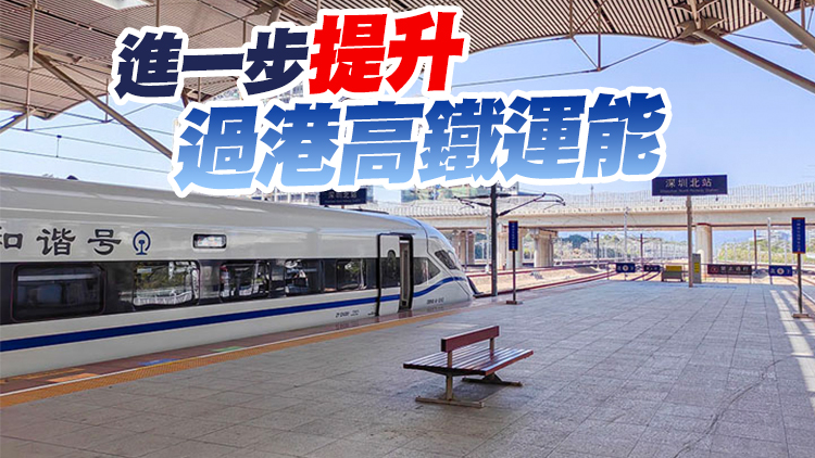 7月1日起調整列車運行圖 深圳北將增加4列開往香港的動車