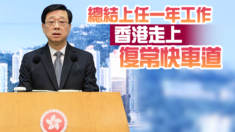 李家超：慶祝香港回歸26周年 七一政府及公營機構推多項優惠