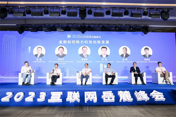 嶽麓峰會|科技金融主題論壇在湘江基金小鎮舉行