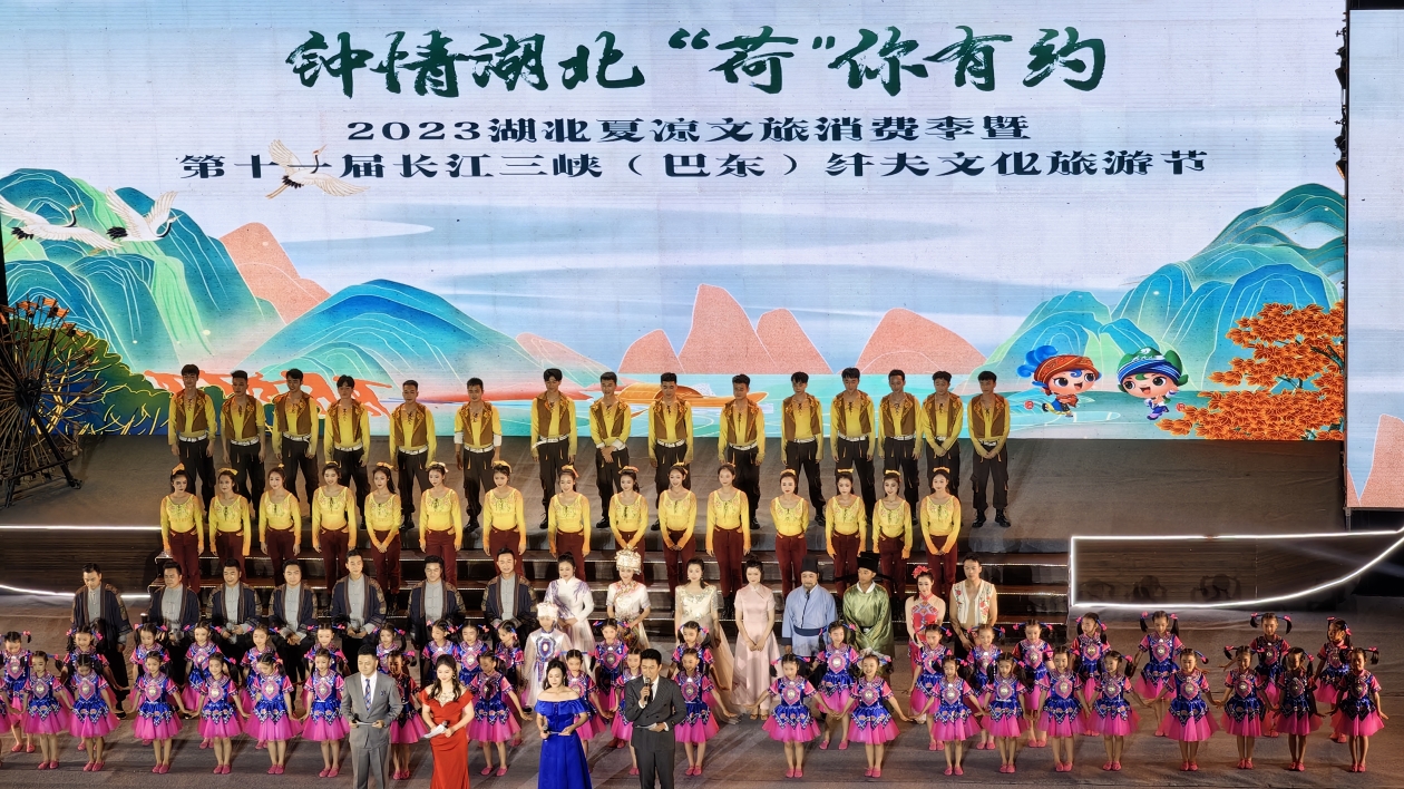 第十一屆長江三峽（巴東）縴夫文化旅遊節開幕