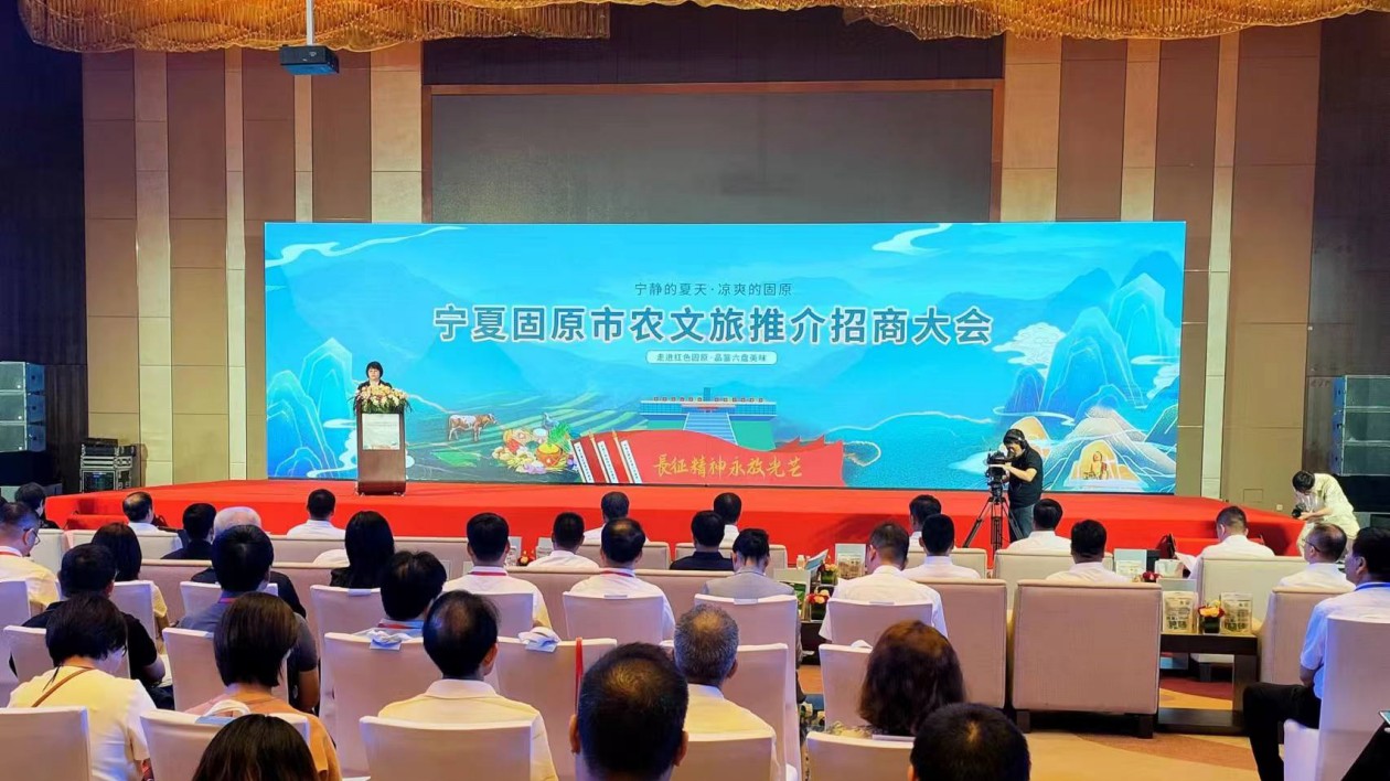 2023年寧夏固原市農文旅推介招商大會在榕舉行