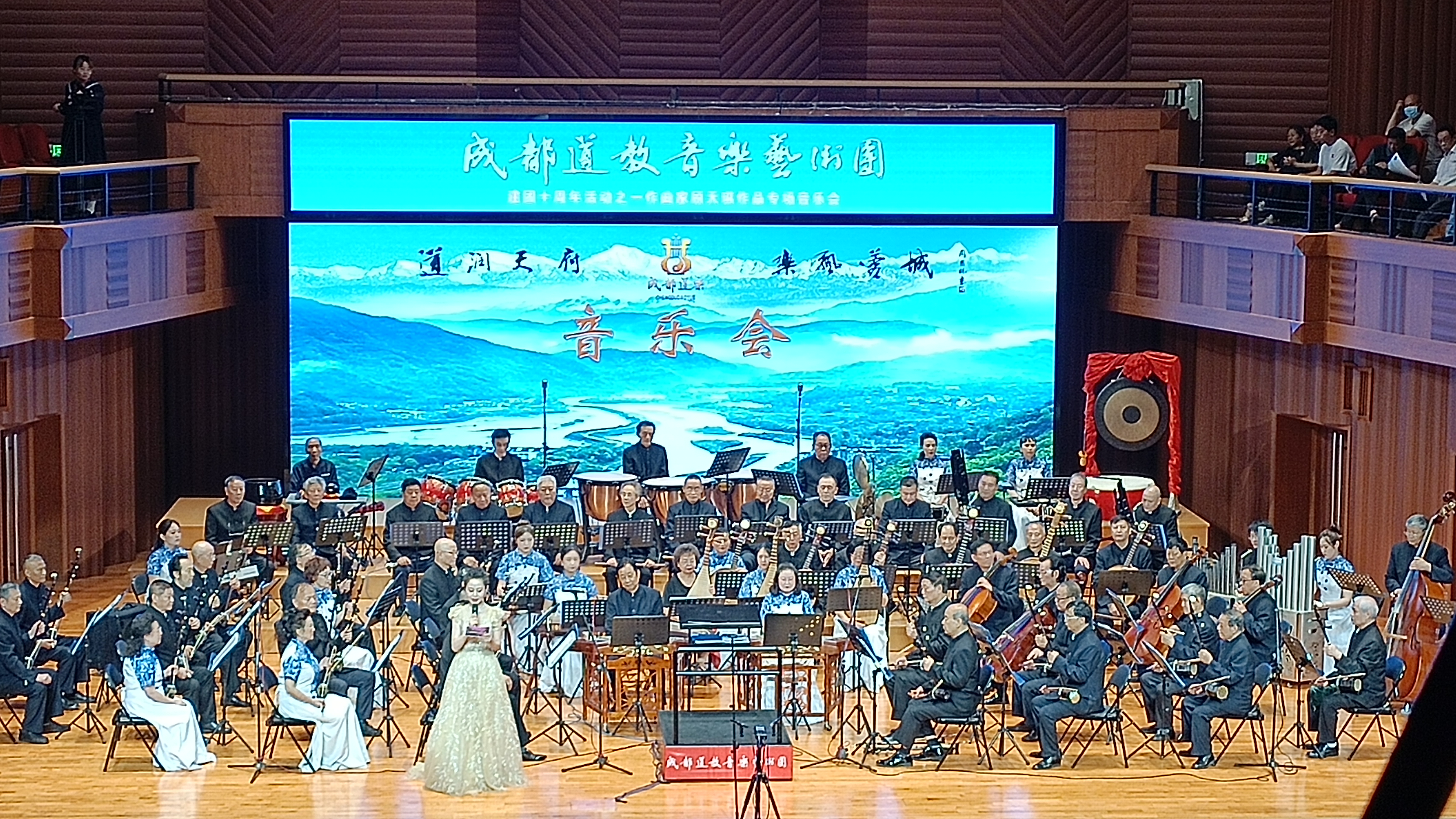 「道潤天府——樂飄蓉城」顧天琪作品音樂會在成都圓滿舉行