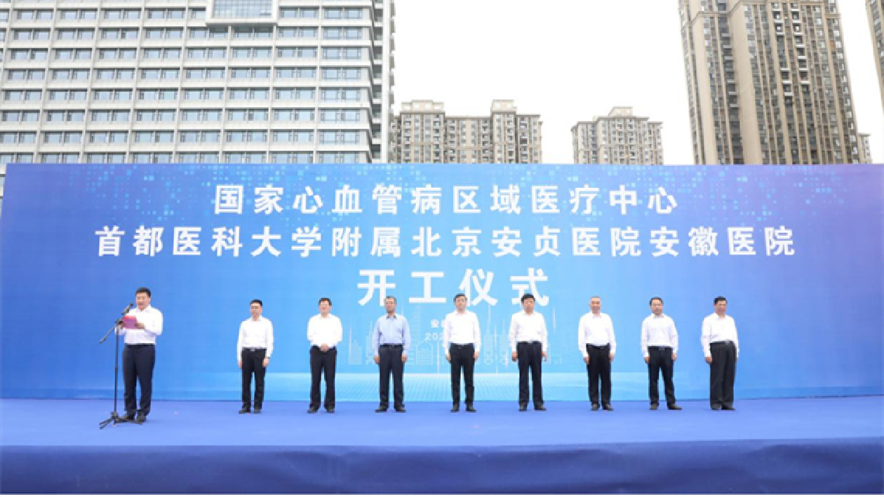 北京安貞醫院安徽醫院在合肥高新區開建 總投資約15億元