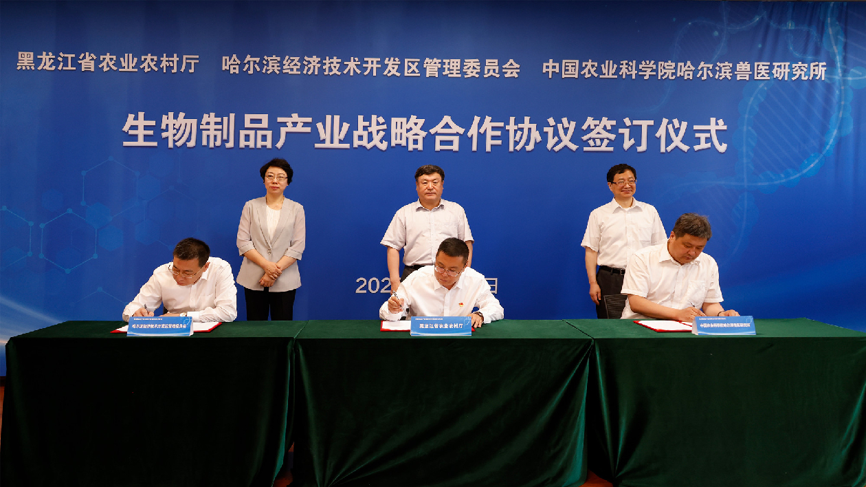 黑龍江省農業農村廳、哈經開區管委會、哈獸研簽訂生物製品產業戰略合作框架協議