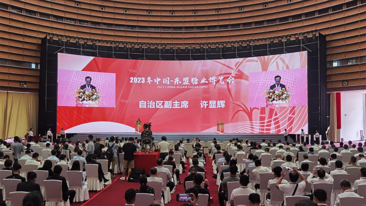 2023年中國—東盟糖業博覽會開幕